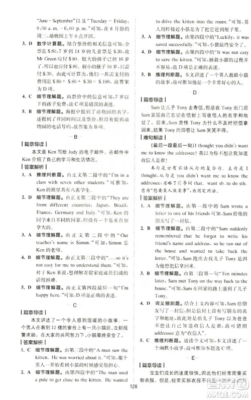 2020版星火英语spark艾派巅峰训练七年级阅读理解200篇答案 2020版星火英语spark艾派巅峰训练七年级阅读理解200篇答案