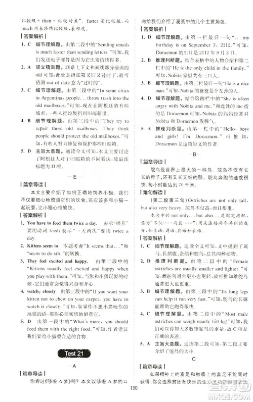 2020版星火英语spark艾派巅峰训练七年级阅读理解200篇答案 2020版星火英语spark艾派巅峰训练七年级阅读理解200篇答案