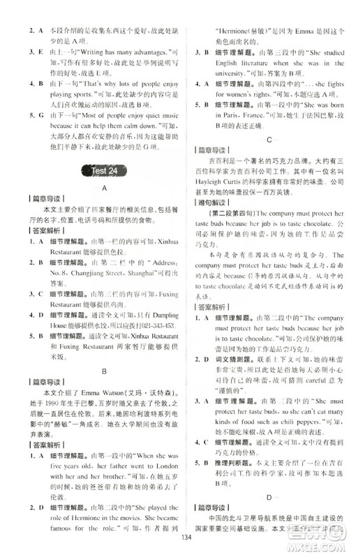 2020版星火英语spark艾派巅峰训练七年级阅读理解200篇答案 2020版星火英语spark艾派巅峰训练七年级阅读理解200篇答案