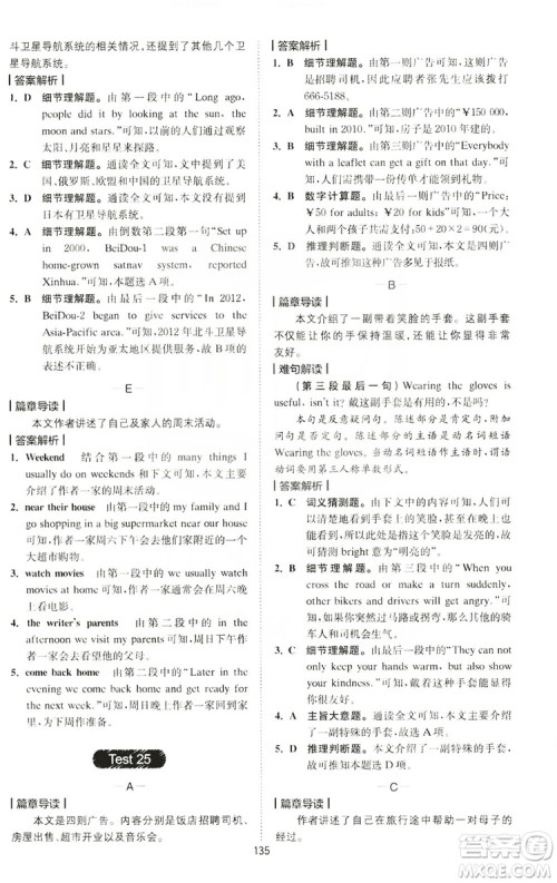 2020版星火英语spark艾派巅峰训练七年级阅读理解200篇答案 2020版星火英语spark艾派巅峰训练七年级阅读理解200篇答案