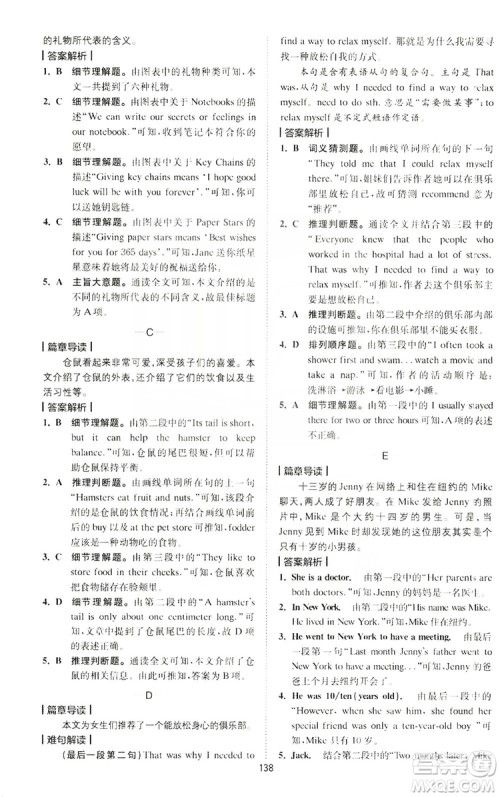 2020版星火英语spark艾派巅峰训练七年级阅读理解200篇答案 2020版星火英语spark艾派巅峰训练七年级阅读理解200篇答案