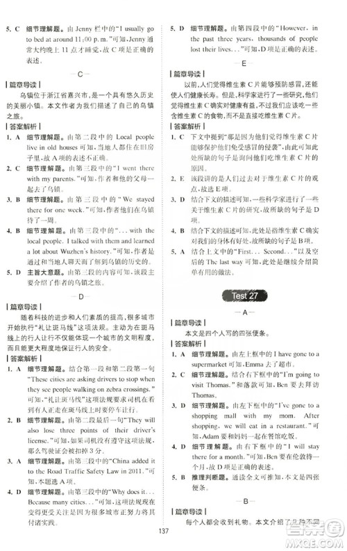 2020版星火英语spark艾派巅峰训练七年级阅读理解200篇答案 2020版星火英语spark艾派巅峰训练七年级阅读理解200篇答案