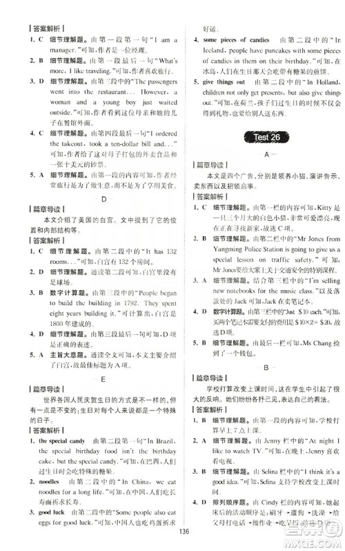 2020版星火英语spark艾派巅峰训练七年级阅读理解200篇答案 2020版星火英语spark艾派巅峰训练七年级阅读理解200篇答案