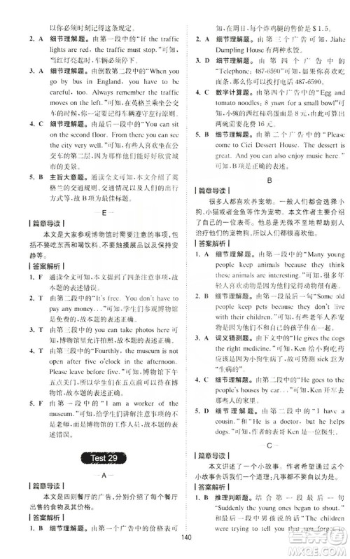 2020版星火英语spark艾派巅峰训练七年级阅读理解200篇答案 2020版星火英语spark艾派巅峰训练七年级阅读理解200篇答案