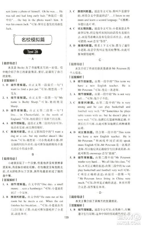 2020版星火英语spark艾派巅峰训练七年级阅读理解200篇答案 2020版星火英语spark艾派巅峰训练七年级阅读理解200篇答案