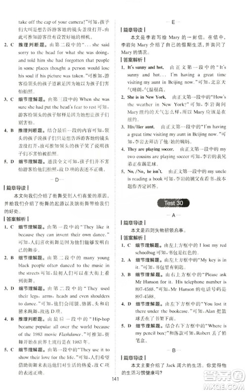 2020版星火英语spark艾派巅峰训练七年级阅读理解200篇答案 2020版星火英语spark艾派巅峰训练七年级阅读理解200篇答案