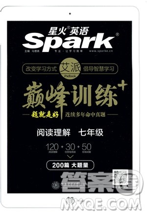 2020版星火英语spark艾派巅峰训练七年级阅读理解200篇答案 2020版星火英语spark艾派巅峰训练七年级阅读理解200篇答案