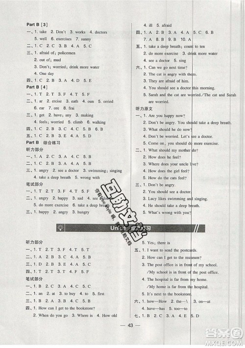 2019北大绿卡课时同步训练六年级上册英语人教PEP版参考答案 2019北大绿卡课时同步训练六年级上册英语人教PEP版参考答案