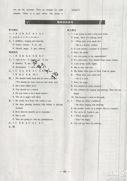 2019北大绿卡课时同步训练六年级上册英语人教PEP版参考答案 2019北大绿卡课时同步训练六年级上册英语人教PEP版参考答案