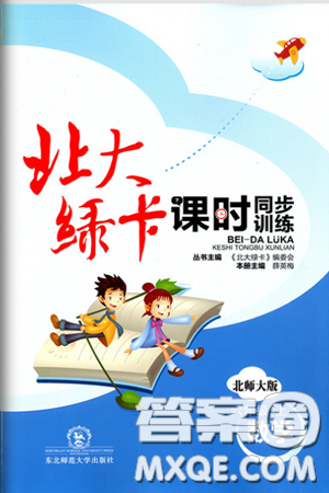 2019北大绿卡课时同步训练六年级上册数学北师大深圳专版参考答案 2019北大绿卡课时同步训练六年级上册数学北师大深圳专版参考答案