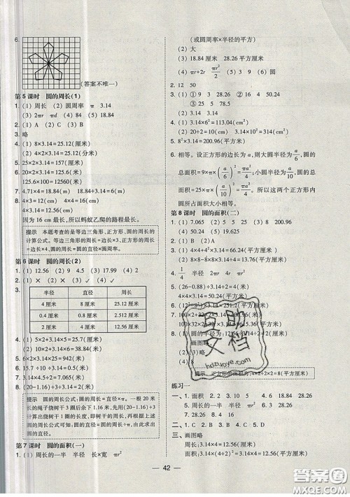 2019北大绿卡课时同步训练六年级上册数学北师大深圳专版参考答案 2019北大绿卡课时同步训练六年级上册数学北师大深圳专版参考答案