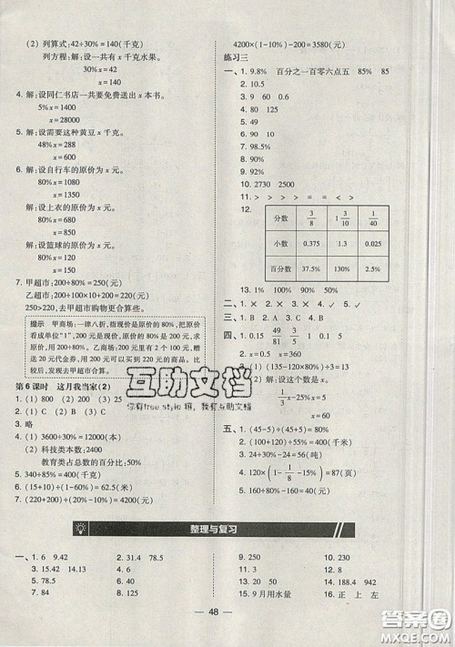2019北大绿卡课时同步训练六年级上册数学北师大深圳专版参考答案 2019北大绿卡课时同步训练六年级上册数学北师大深圳专版参考答案