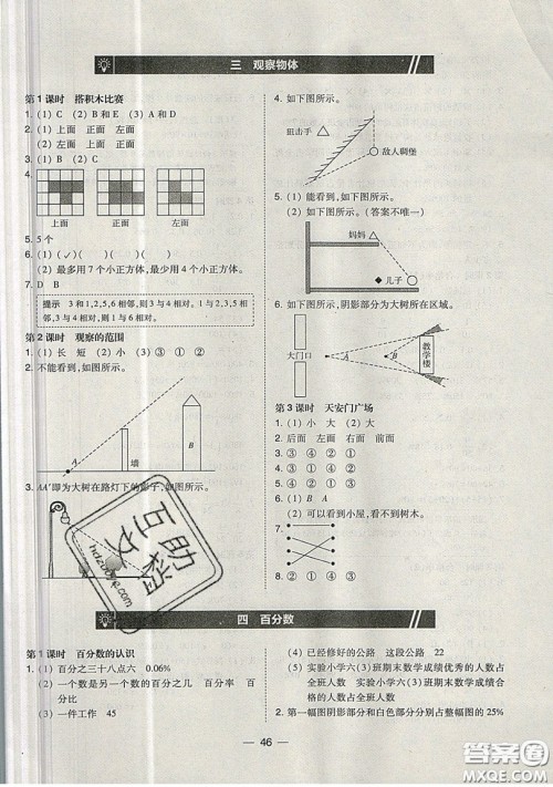 2019北大绿卡课时同步训练六年级上册数学北师大深圳专版参考答案 2019北大绿卡课时同步训练六年级上册数学北师大深圳专版参考答案