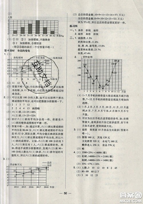2019北大绿卡课时同步训练六年级上册数学北师大深圳专版参考答案 2019北大绿卡课时同步训练六年级上册数学北师大深圳专版参考答案