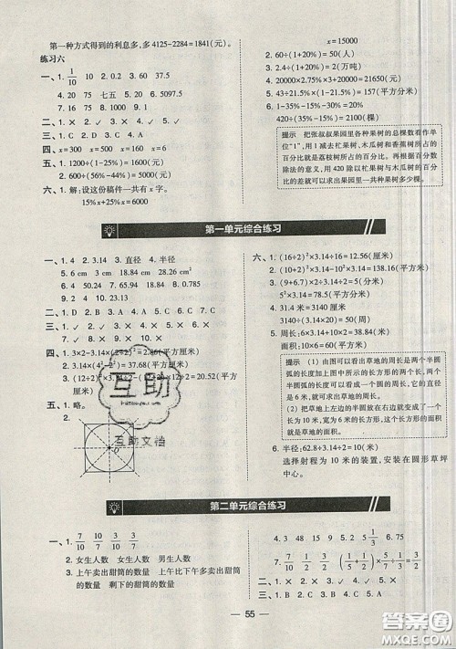 2019北大绿卡课时同步训练六年级上册数学北师大深圳专版参考答案 2019北大绿卡课时同步训练六年级上册数学北师大深圳专版参考答案