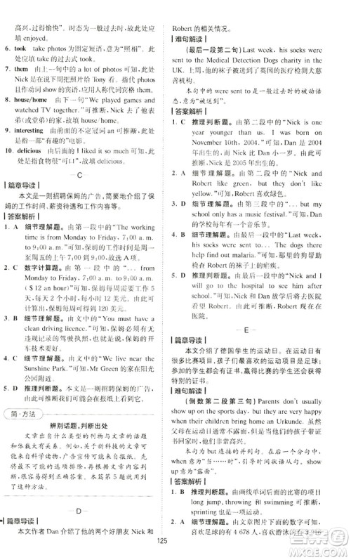 2019星火英语巅峰训练完形填空与阅读理解220篇七年级答案 2019星火英语巅峰训练完形填空与阅读理解220篇七年级答案