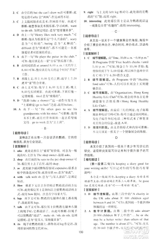 2019星火英语巅峰训练完形填空与阅读理解220篇七年级答案 2019星火英语巅峰训练完形填空与阅读理解220篇七年级答案