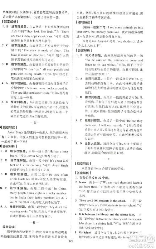 2019星火英语巅峰训练完形填空与阅读理解220篇七年级答案 2019星火英语巅峰训练完形填空与阅读理解220篇七年级答案