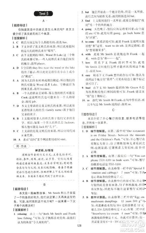 2019星火英语巅峰训练完形填空与阅读理解220篇七年级答案 2019星火英语巅峰训练完形填空与阅读理解220篇七年级答案