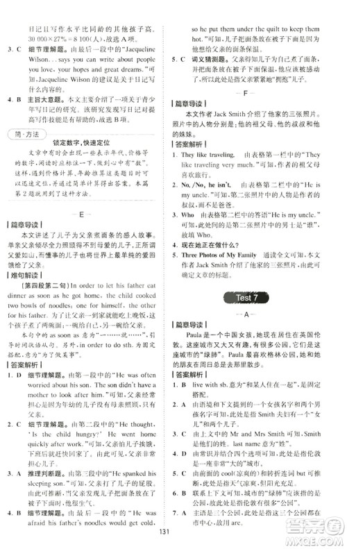 2019星火英语巅峰训练完形填空与阅读理解220篇七年级答案 2019星火英语巅峰训练完形填空与阅读理解220篇七年级答案