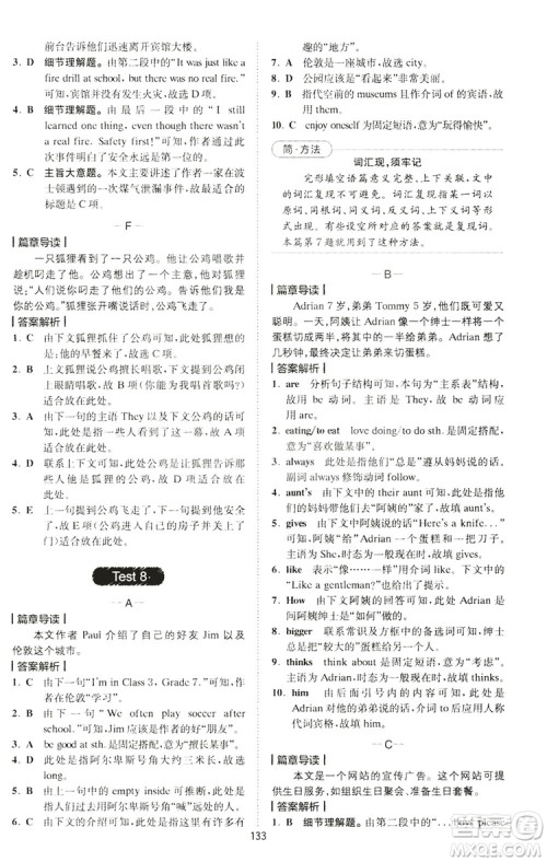 2019星火英语巅峰训练完形填空与阅读理解220篇七年级答案 2019星火英语巅峰训练完形填空与阅读理解220篇七年级答案