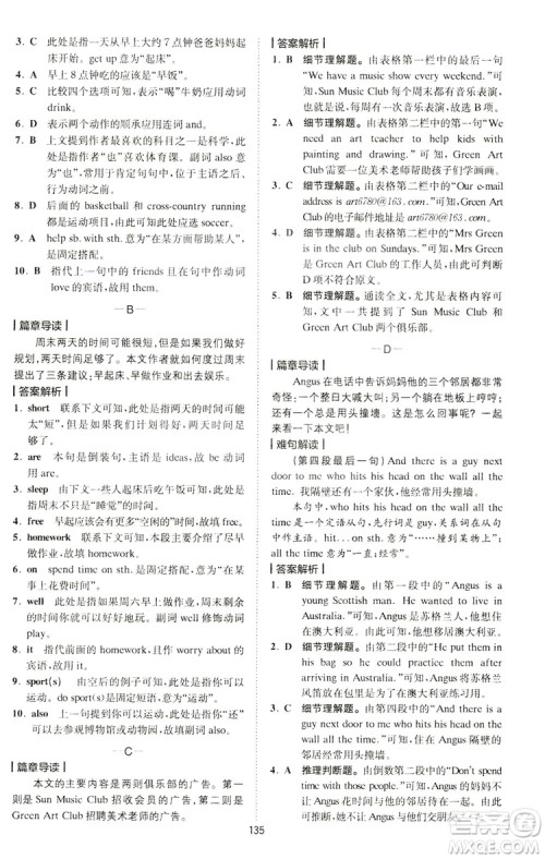 2019星火英语巅峰训练完形填空与阅读理解220篇七年级答案 2019星火英语巅峰训练完形填空与阅读理解220篇七年级答案