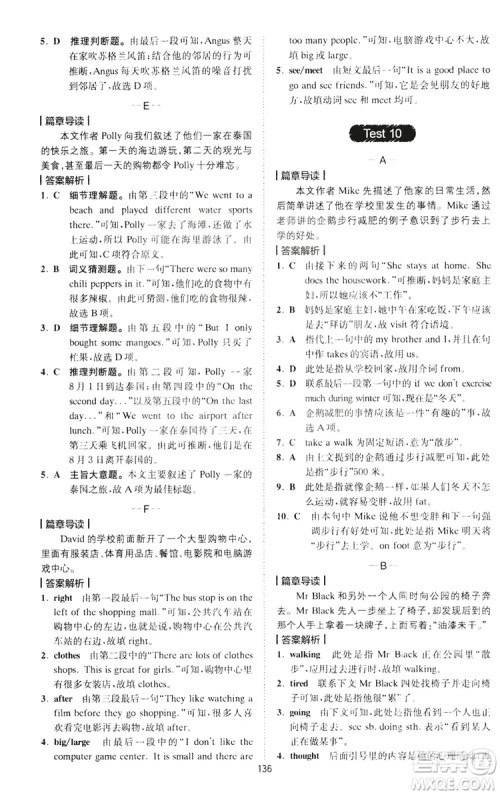 2019星火英语巅峰训练完形填空与阅读理解220篇七年级答案 2019星火英语巅峰训练完形填空与阅读理解220篇七年级答案