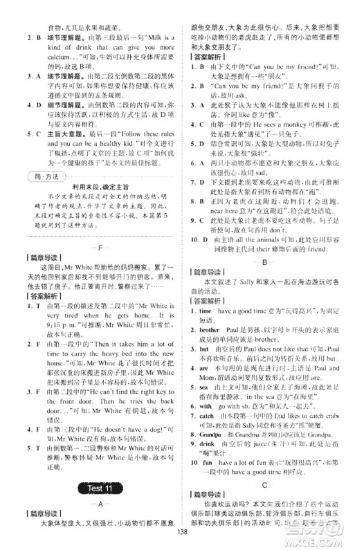 2019星火英语巅峰训练完形填空与阅读理解220篇七年级答案 2019星火英语巅峰训练完形填空与阅读理解220篇七年级答案