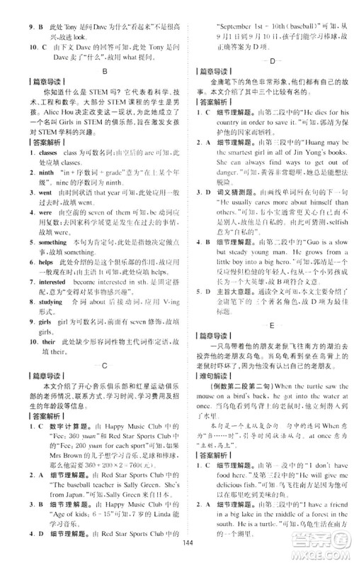 2019星火英语巅峰训练完形填空与阅读理解220篇七年级答案 2019星火英语巅峰训练完形填空与阅读理解220篇七年级答案