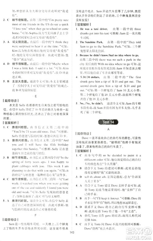 2019星火英语巅峰训练完形填空与阅读理解220篇七年级答案 2019星火英语巅峰训练完形填空与阅读理解220篇七年级答案