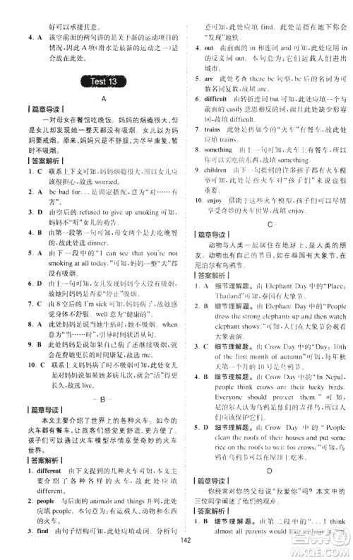 2019星火英语巅峰训练完形填空与阅读理解220篇七年级答案 2019星火英语巅峰训练完形填空与阅读理解220篇七年级答案