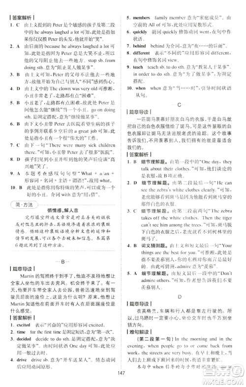 2019星火英语巅峰训练完形填空与阅读理解220篇七年级答案 2019星火英语巅峰训练完形填空与阅读理解220篇七年级答案