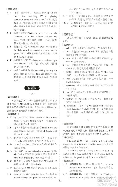 2019星火英语巅峰训练完形填空与阅读理解220篇七年级答案 2019星火英语巅峰训练完形填空与阅读理解220篇七年级答案