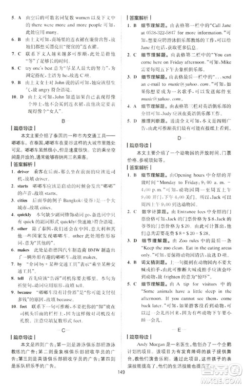 2019星火英语巅峰训练完形填空与阅读理解220篇七年级答案 2019星火英语巅峰训练完形填空与阅读理解220篇七年级答案