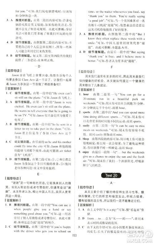 2019星火英语巅峰训练完形填空与阅读理解220篇七年级答案 2019星火英语巅峰训练完形填空与阅读理解220篇七年级答案