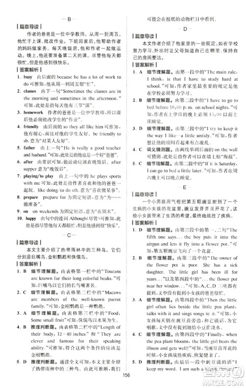 2019星火英语巅峰训练完形填空与阅读理解220篇七年级答案 2019星火英语巅峰训练完形填空与阅读理解220篇七年级答案