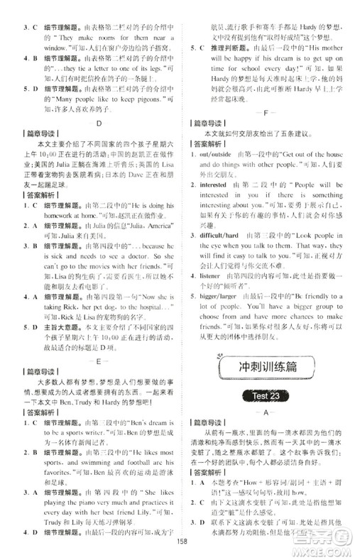2019星火英语巅峰训练完形填空与阅读理解220篇七年级答案 2019星火英语巅峰训练完形填空与阅读理解220篇七年级答案