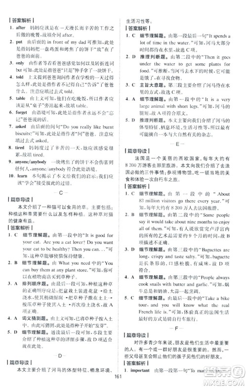 2019星火英语巅峰训练完形填空与阅读理解220篇七年级答案 2019星火英语巅峰训练完形填空与阅读理解220篇七年级答案