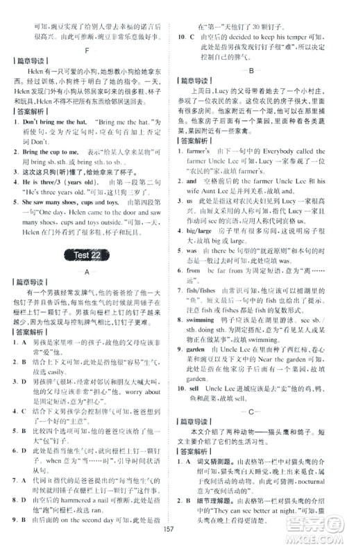2019星火英语巅峰训练完形填空与阅读理解220篇七年级答案 2019星火英语巅峰训练完形填空与阅读理解220篇七年级答案