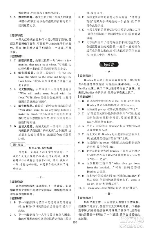 2019星火英语巅峰训练完形填空与阅读理解220篇七年级答案 2019星火英语巅峰训练完形填空与阅读理解220篇七年级答案