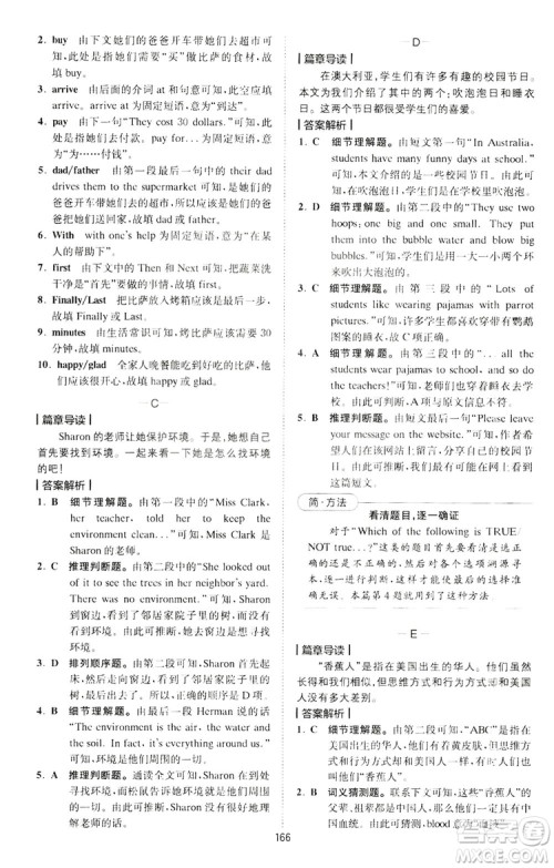 2019星火英语巅峰训练完形填空与阅读理解220篇七年级答案 2019星火英语巅峰训练完形填空与阅读理解220篇七年级答案