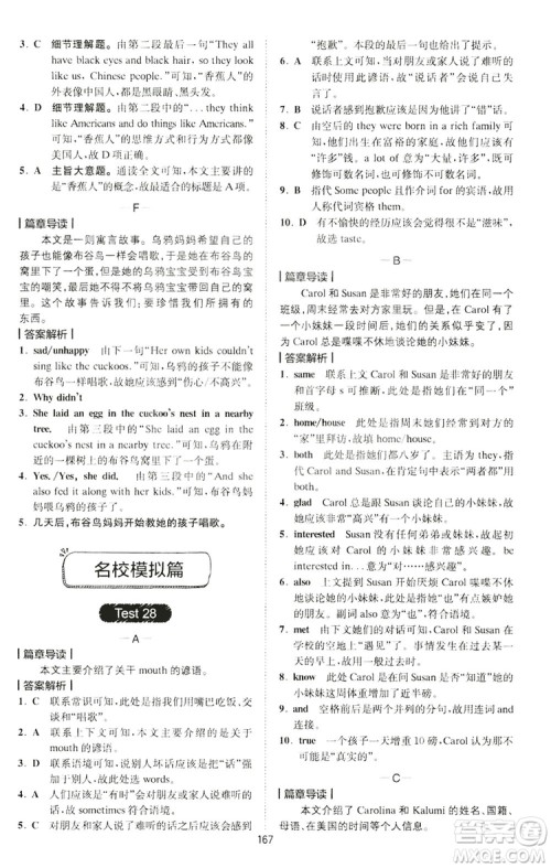 2019星火英语巅峰训练完形填空与阅读理解220篇七年级答案 2019星火英语巅峰训练完形填空与阅读理解220篇七年级答案