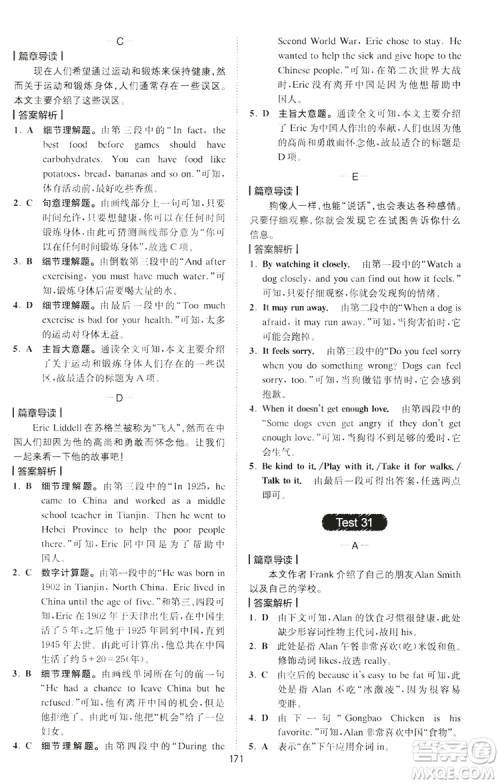 2019星火英语巅峰训练完形填空与阅读理解220篇七年级答案 2019星火英语巅峰训练完形填空与阅读理解220篇七年级答案