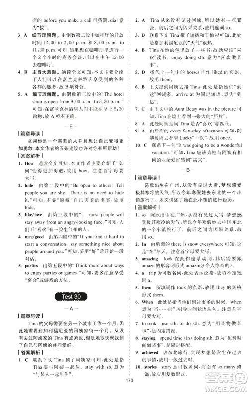 2019星火英语巅峰训练完形填空与阅读理解220篇七年级答案 2019星火英语巅峰训练完形填空与阅读理解220篇七年级答案