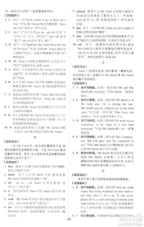 2019星火英语巅峰训练完形填空与阅读理解220篇七年级答案 2019星火英语巅峰训练完形填空与阅读理解220篇七年级答案