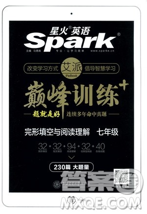 2019星火英语巅峰训练完形填空与阅读理解220篇七年级答案 2019星火英语巅峰训练完形填空与阅读理解220篇七年级答案