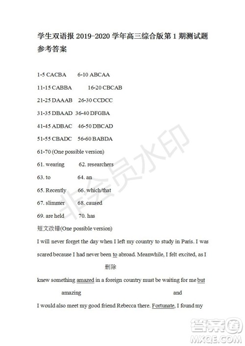 学生双语报2019-2020学年高三综合版第1期测试题参考答案 学生双语报2019-2020学年高三综合版第1期测试题参考答案