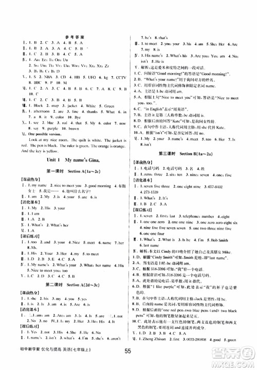 BBS精品系列2019秋初中新学案优化与提高英语七年级上册参考答案 BBS精品系列2019秋初中新学案优化与提高英语七年级上册参考答案