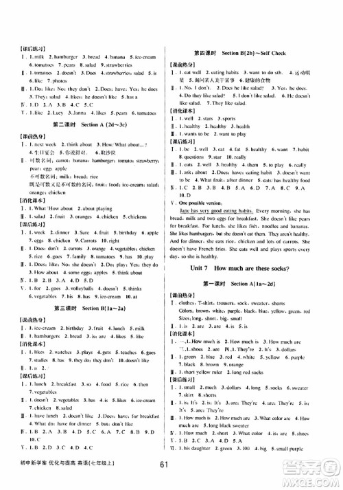 BBS精品系列2019秋初中新学案优化与提高英语七年级上册参考答案 BBS精品系列2019秋初中新学案优化与提高英语七年级上册参考答案