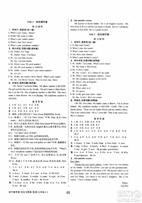 BBS精品系列2019秋初中新学案优化与提高英语七年级上册参考答案 BBS精品系列2019秋初中新学案优化与提高英语七年级上册参考答案
